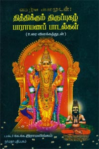 Tamil kalanjiyam thirumana porutham